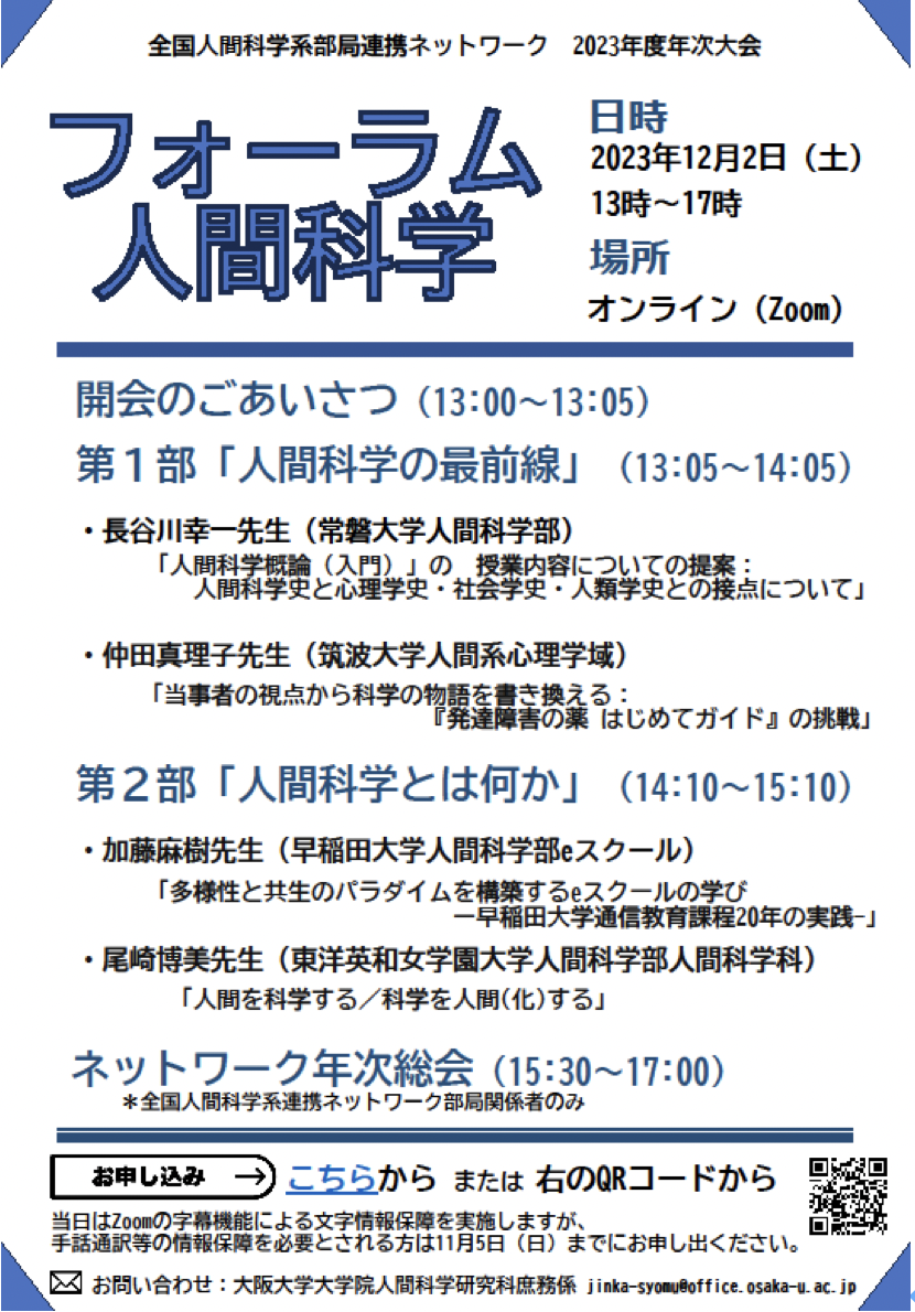 「第2回 フォーラム人間科学」プログラム