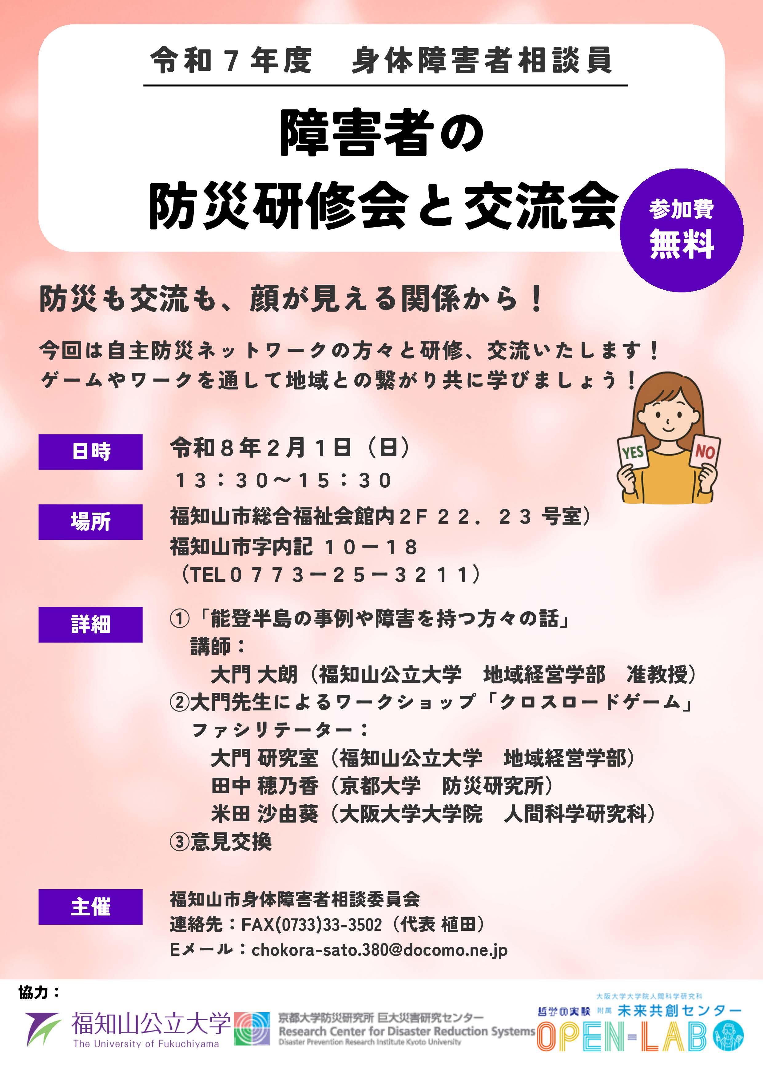 障害者の防災研修会と交流会_修正案